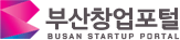 부산창업포털